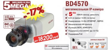 Снижение цены на IP-камеру BD4570